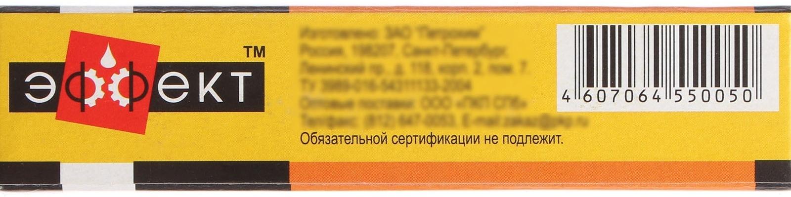 Паста притирки клапанов Эффект, двухкомпонентная, 80 г