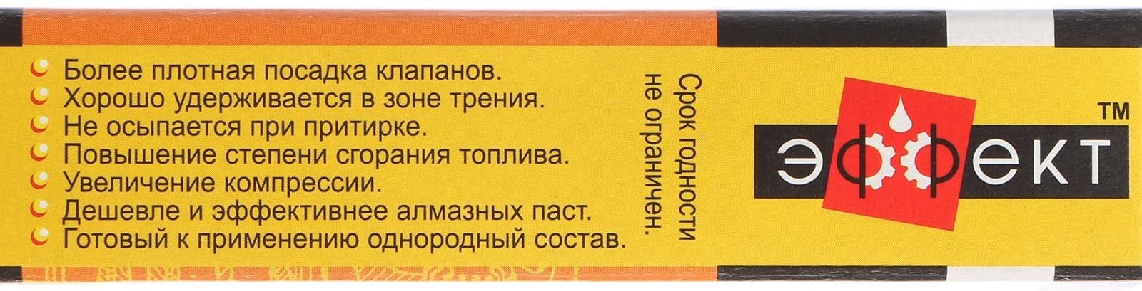 Паста притирки клапанов Эффект, двухкомпонентная, 80 г