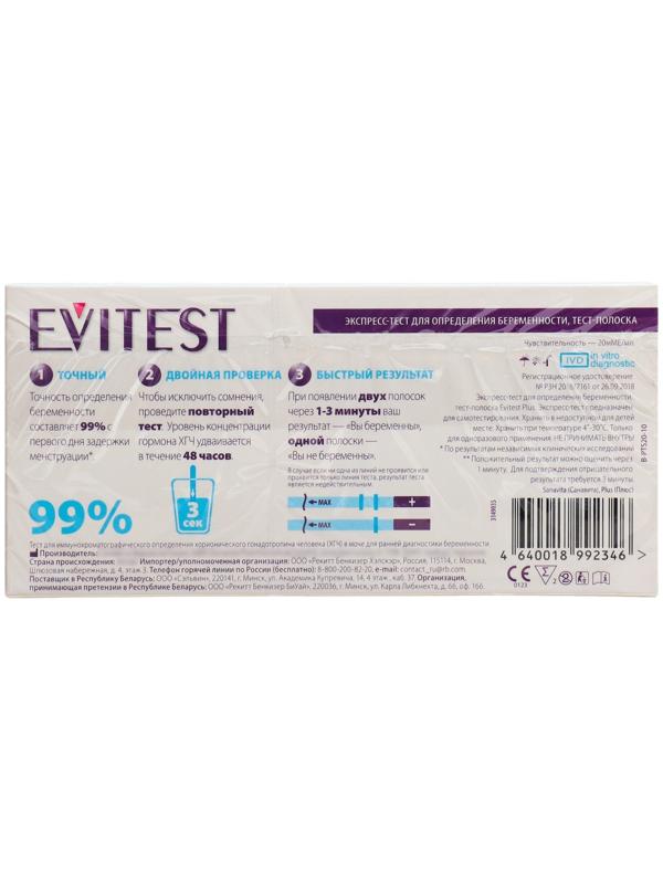Тест Evitest для определения беременности, 2 шт
