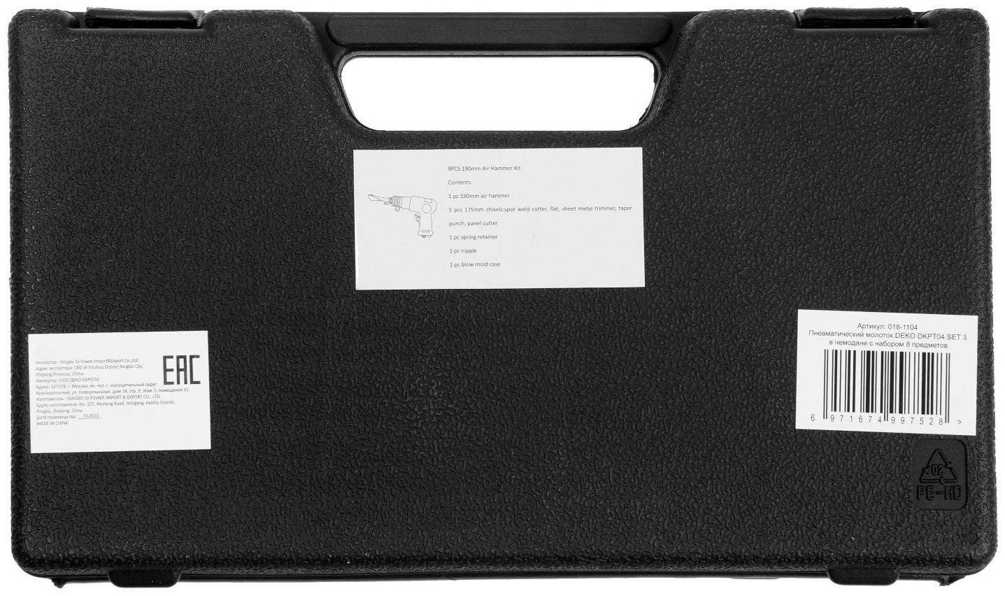 Молоток пневматический DEKO DKPT04, SET 3 в чемодане с набором оснастки, 8 предметов