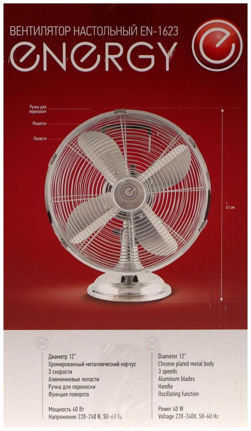 Вентилятор ENERGY ELEGANCE EN-1623, настольный, 40 Вт, 3 скорости, 41 см, серебристый