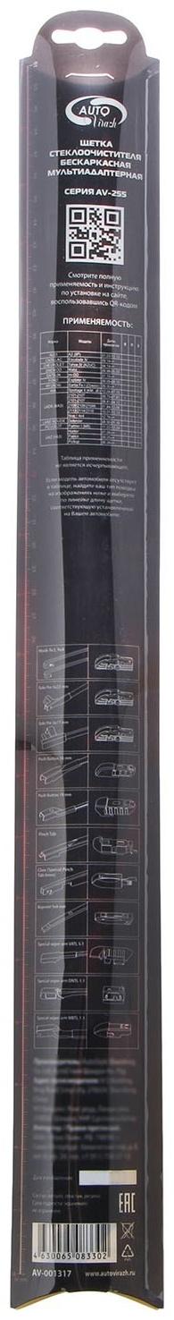 Щетка стеклоочистителя Autovirazh 