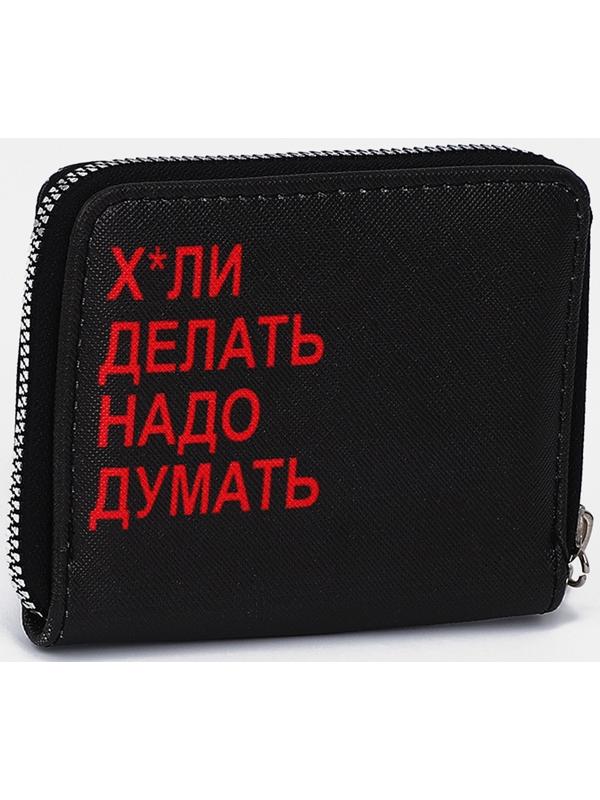 Кошелёк на молнии, отдел для карт, для монет, цвет чёрный