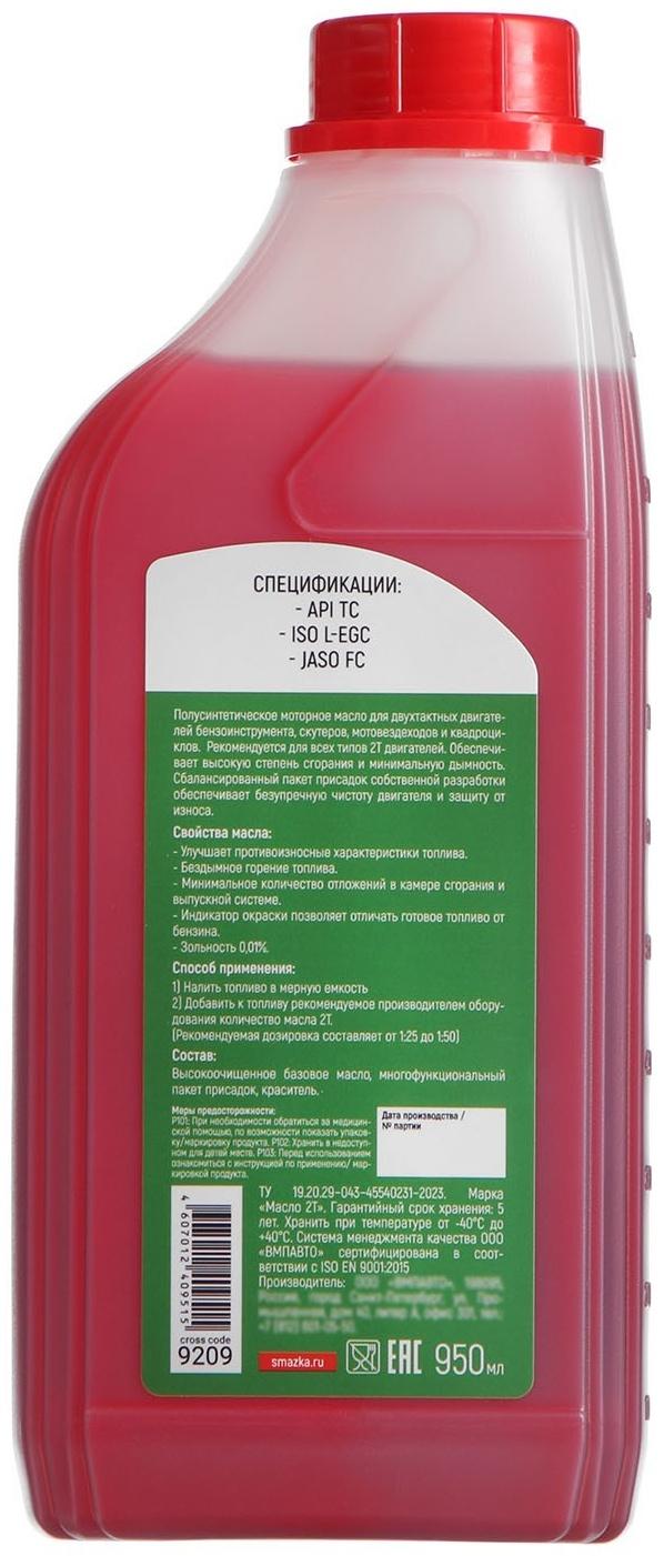 Моторное масло ВМП 2Т, 950 мл