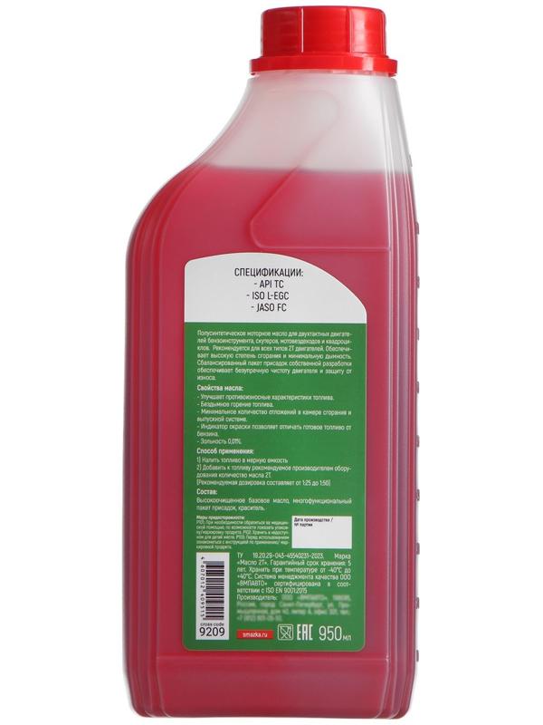 Моторное масло ВМП 2Т, 950 мл