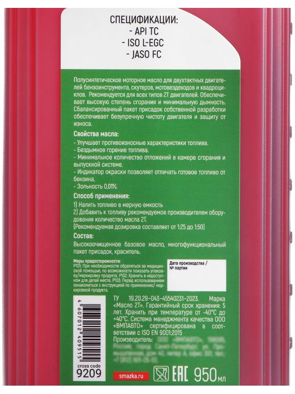 Моторное масло ВМП 2Т, 950 мл