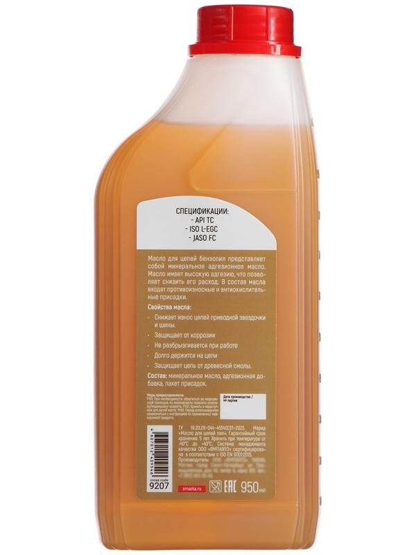 Масло для цепей ВМП, 950 мл