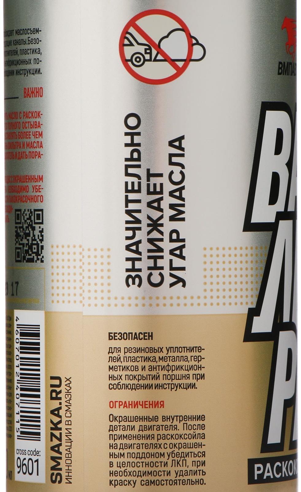 Раскоксовка масляной системы двигателя ВАЛЕРА, 100 мл