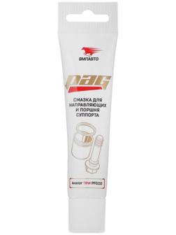 Смазка для направляющих суппорта и тормозного поршня PAG ВМП, 20 г