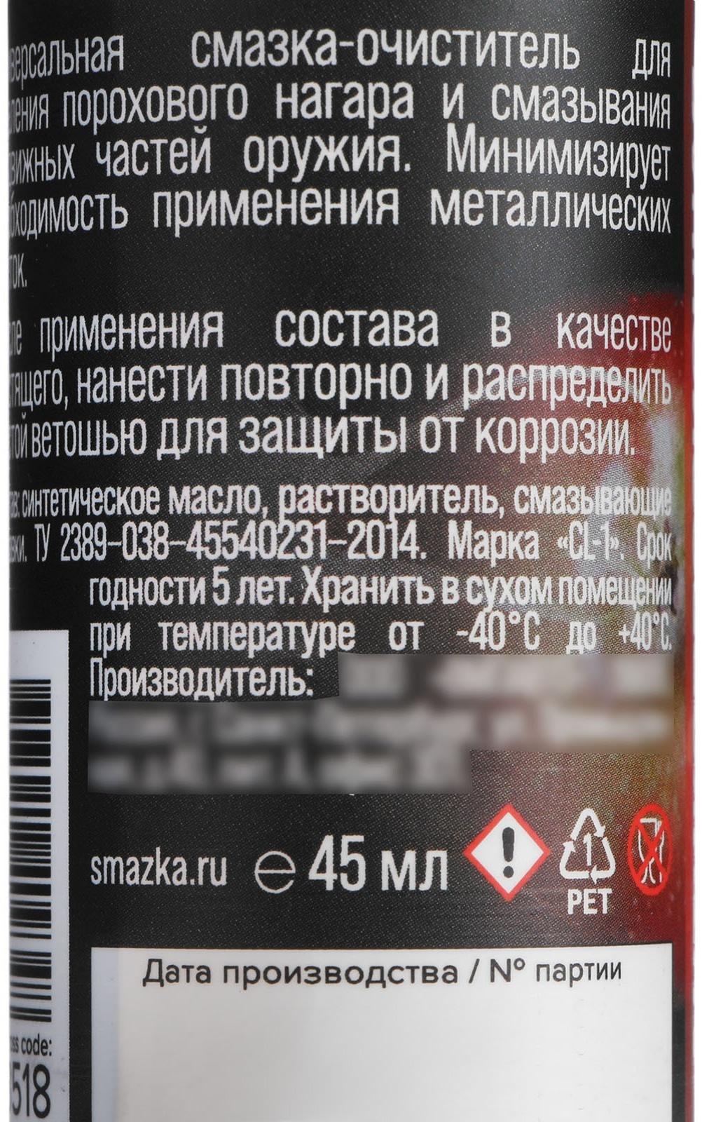 Оружейная смазка-очиститель, 45 мл