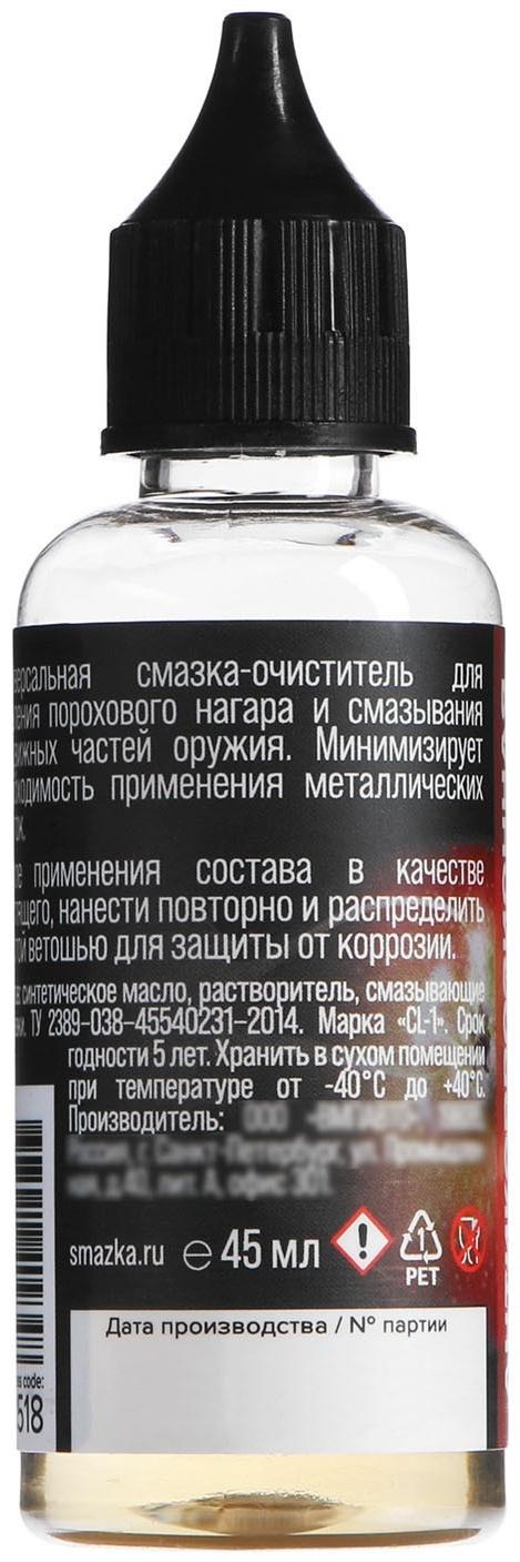 Оружейная смазка-очиститель, 45 мл