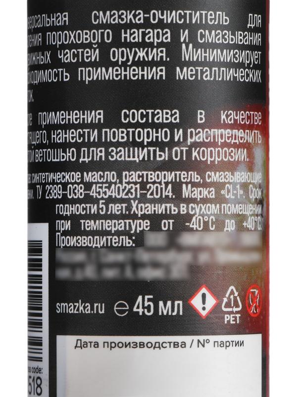 Оружейная смазка-очиститель, 45 мл