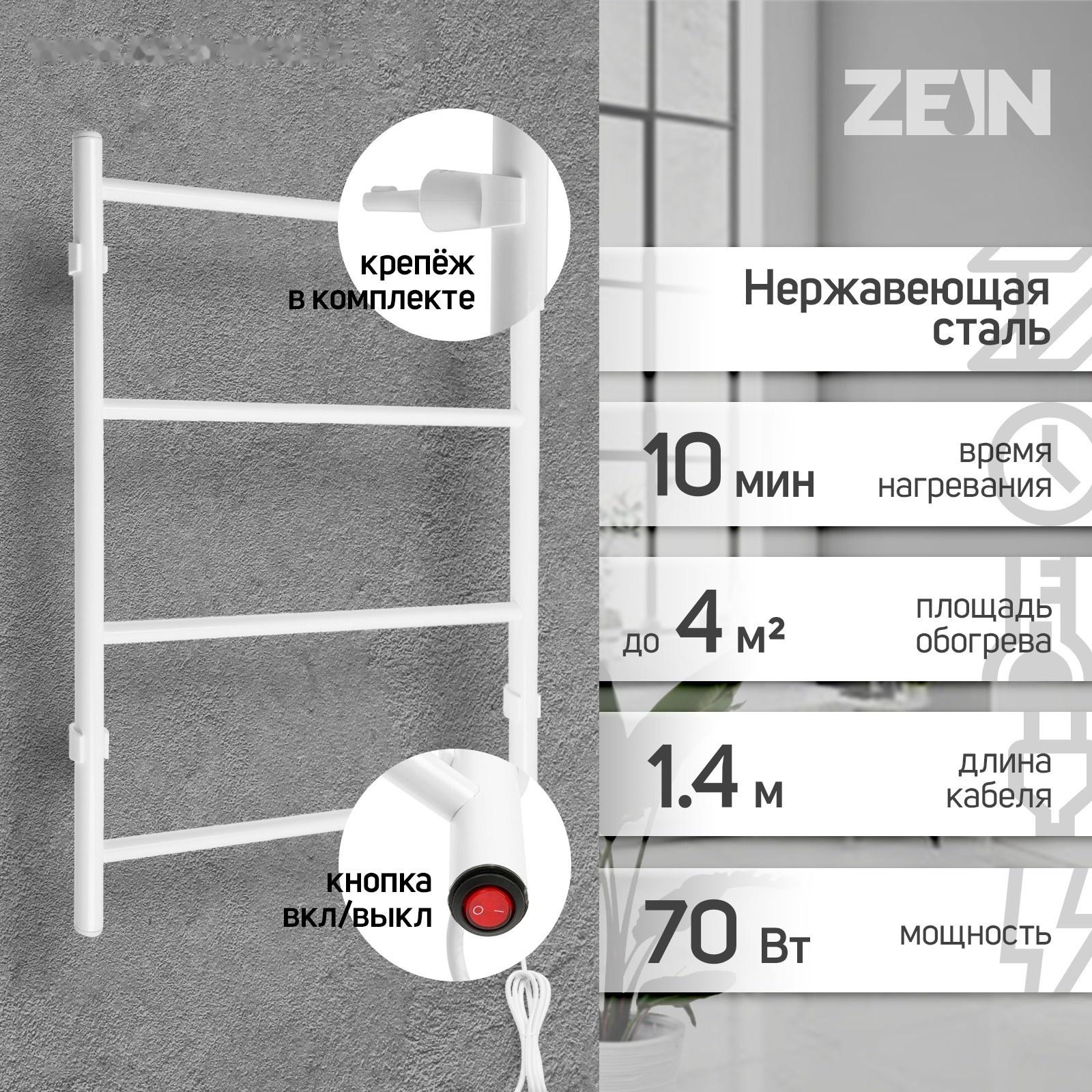 Полотенцесушитель электрический ZEIN PE-03, 