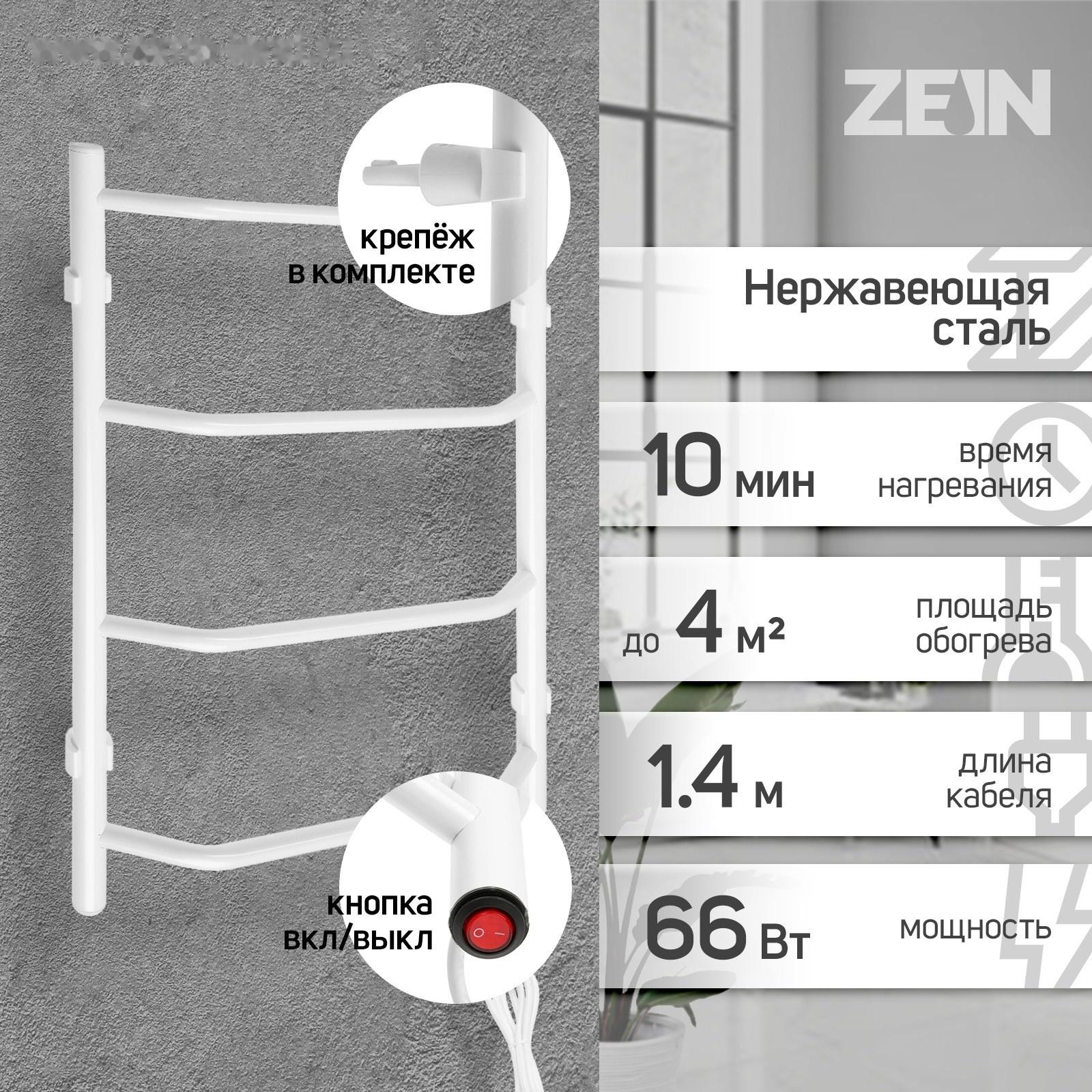 Полотенцесушитель электрический ZEIN PE-05, 