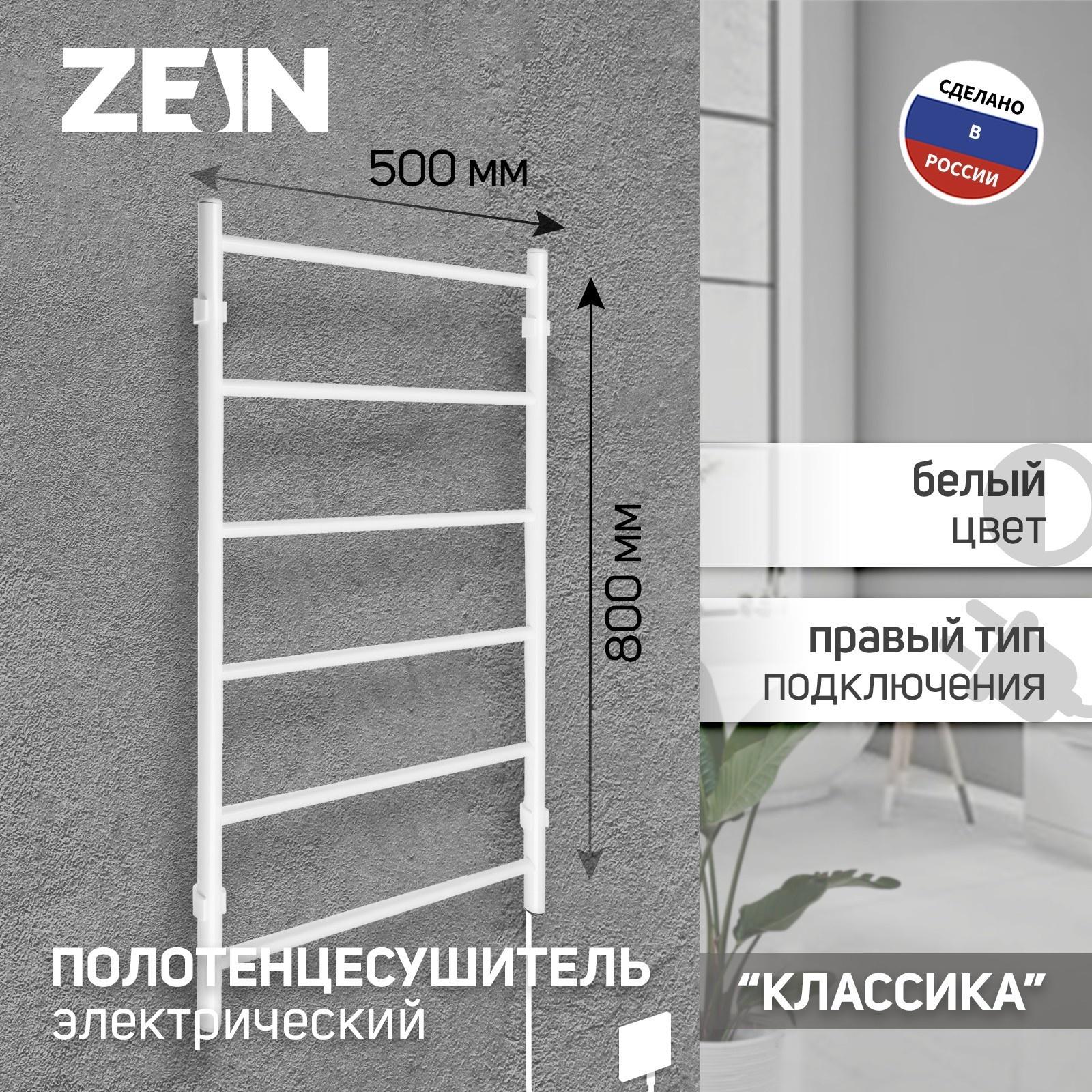 Полотенцесушитель электрический ZEIN PE-04, 