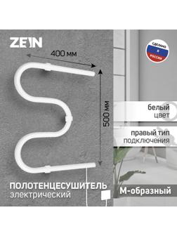 Полотенцесушитель электрический ZEIN, PE-02, М-образный, 500х400 мм, белый