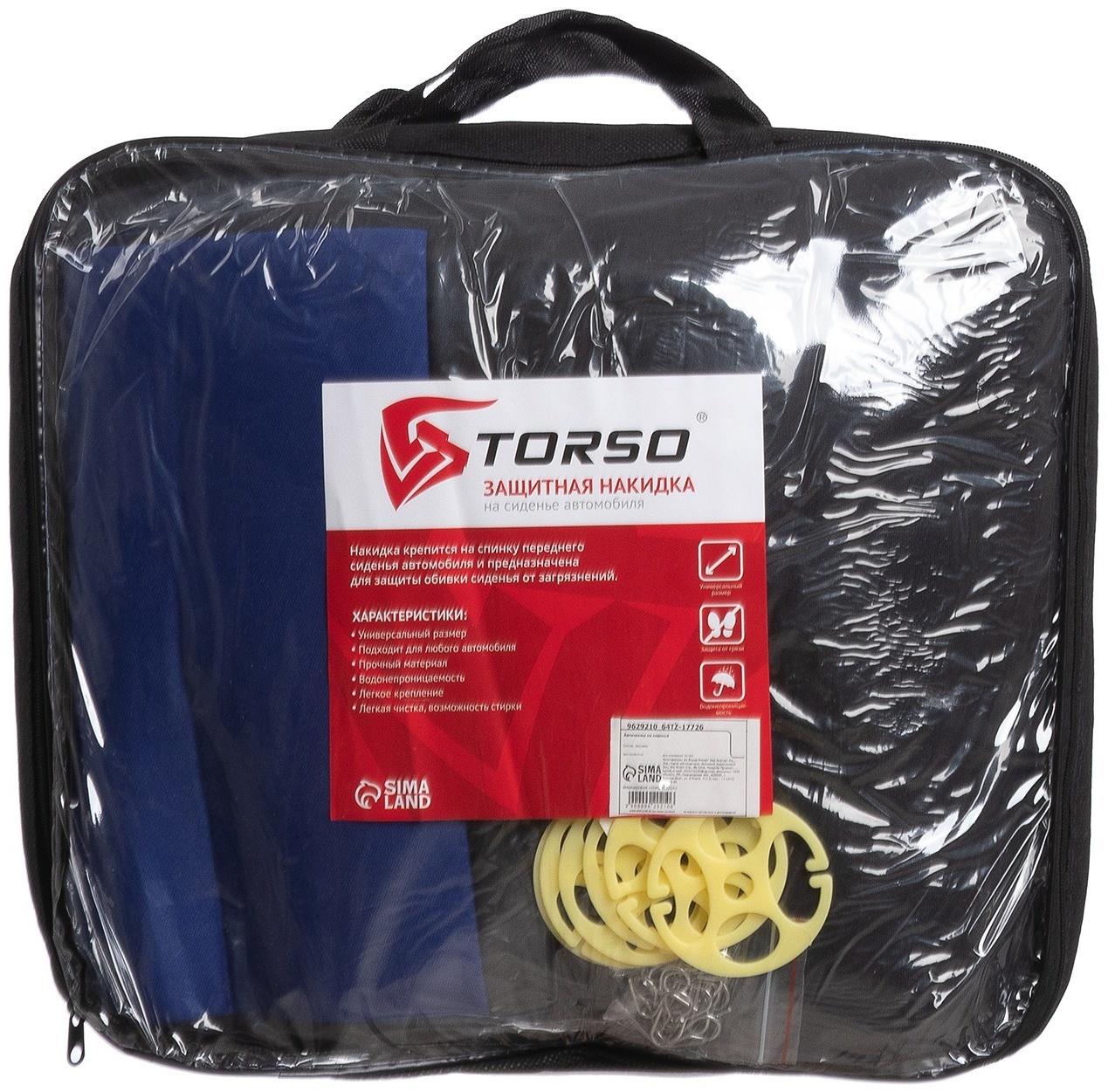 Авточехлы TORSO Premium, 11 предметов, синий