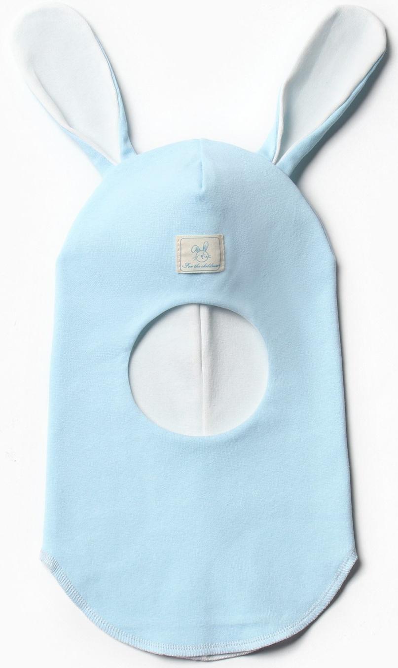 Шапка-шлем детский, цвет голубой, размер 44-46