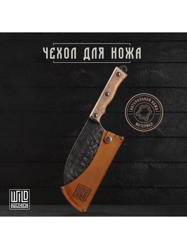 Кожаный чехол для ножа Wild Kitchen