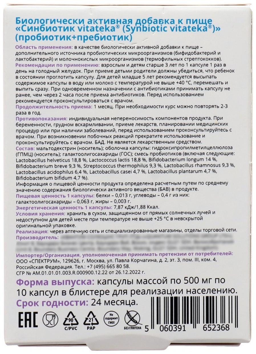 Синбиотик: пробиотик + пребиотик 