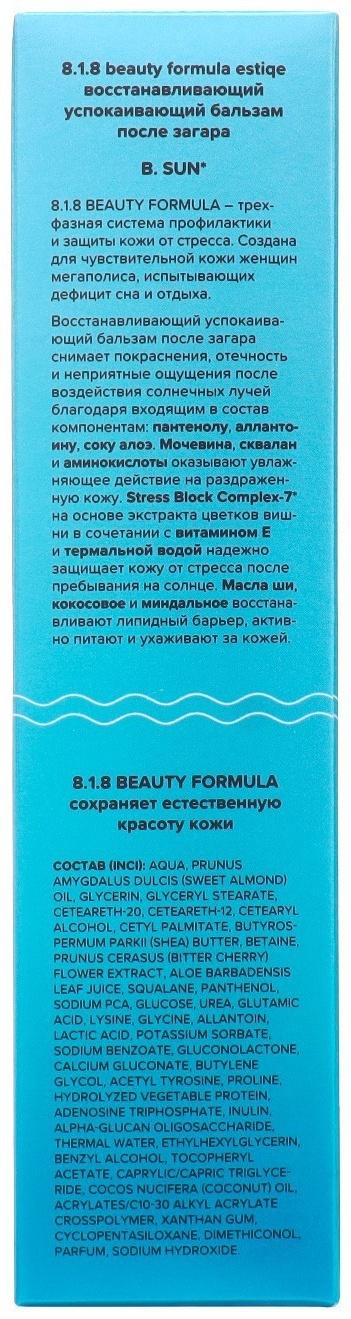 Бальзам после загара восстанавливающий 818 beauty formula estiqe успокаивающий, 150 мл