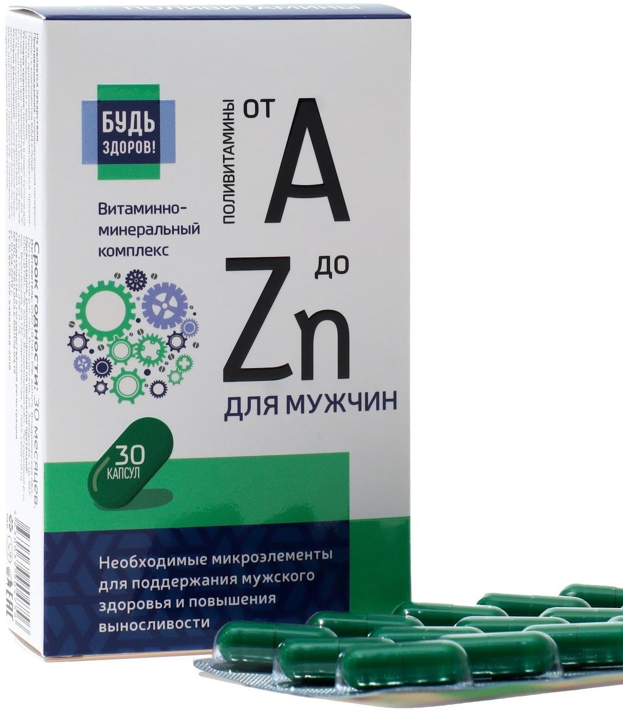 Витаминно-минеральный комплекс от А до Zn для мужчин 