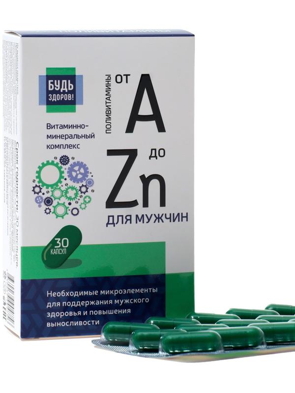 Витаминно-минеральный комплекс от А до Zn для мужчин 
