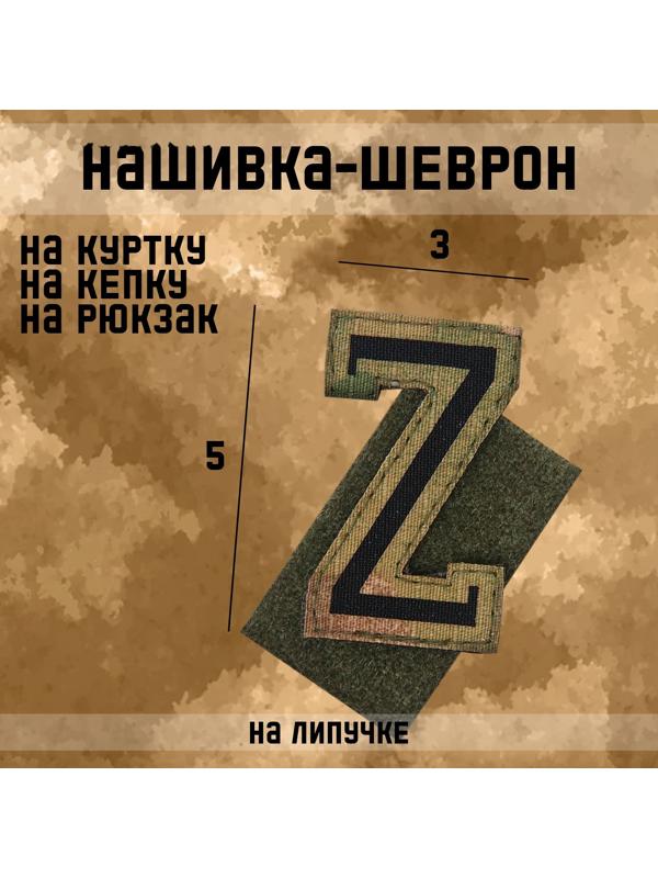 Нашивка-шеврон 