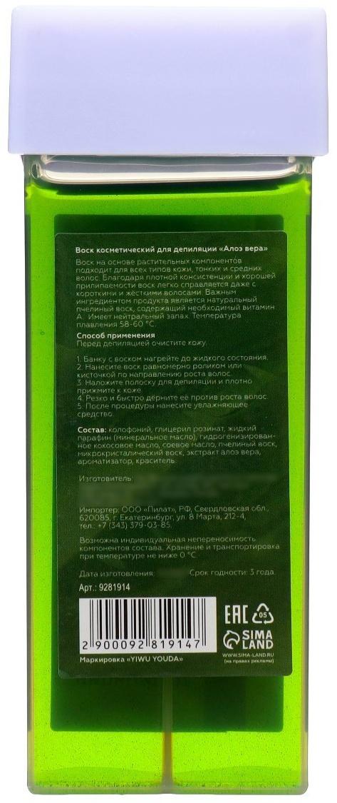 Воск для депиляции в картридже Secret Beauty «Алоэ вера», 100 мл