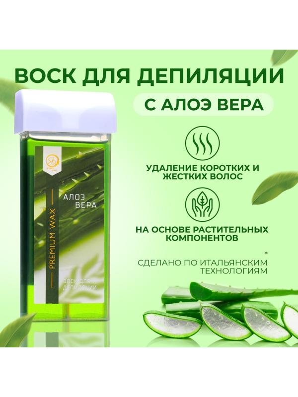 Воск для депиляции в картридже Secret Beauty «Алоэ вера», 100 мл