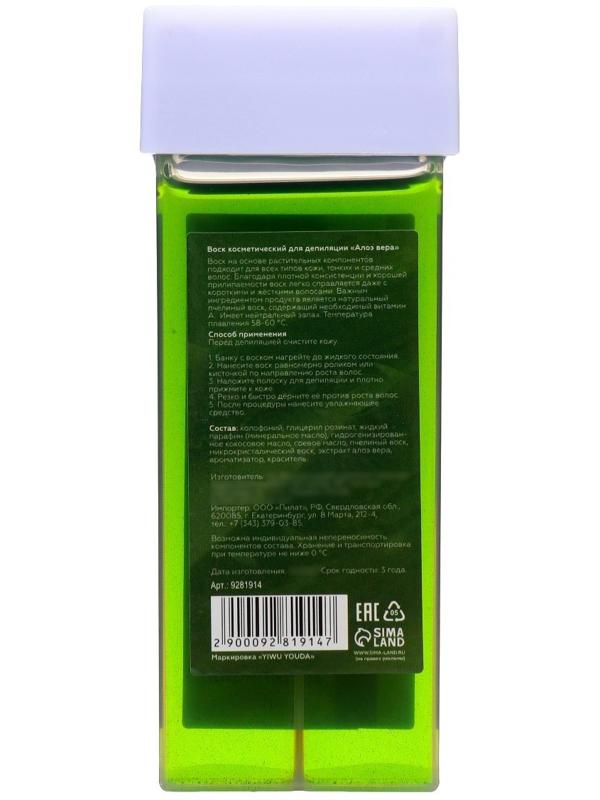 Воск для депиляции в картридже Secret Beauty «Алоэ вера», 100 мл