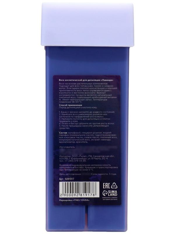 Воск для депиляции в картридже Secret Beauty «Лаванда», 100 мл