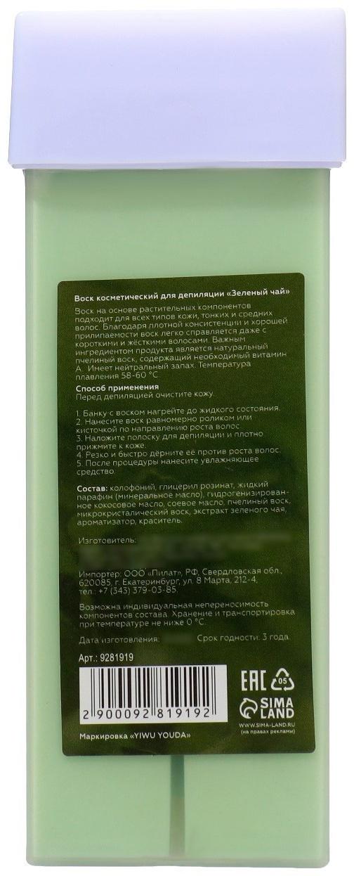 Воск для депиляции в картридже Secret Beauty «Зеленый чай», 100 мл