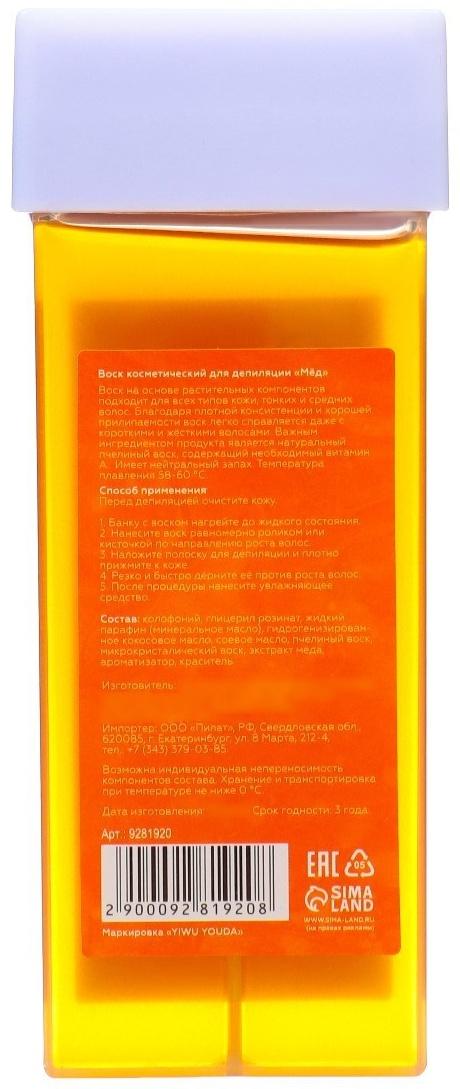 Воск для депиляции в картридже Secret Beauty «Мёд», 100 мл