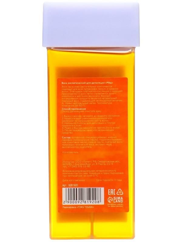 Воск для депиляции в картридже Secret Beauty «Мёд», 100 мл