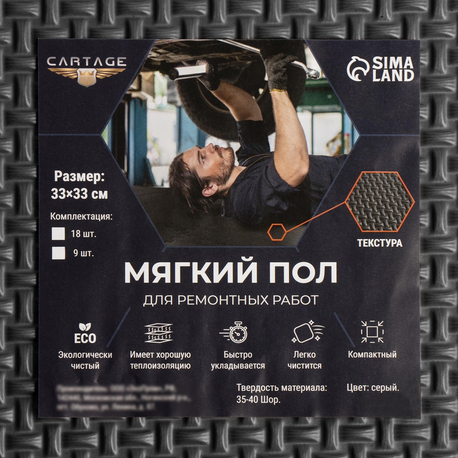 Мягкий пол для ремонтных работ Cartage, 33 х 33 см, 9 квадратов, цвет серый