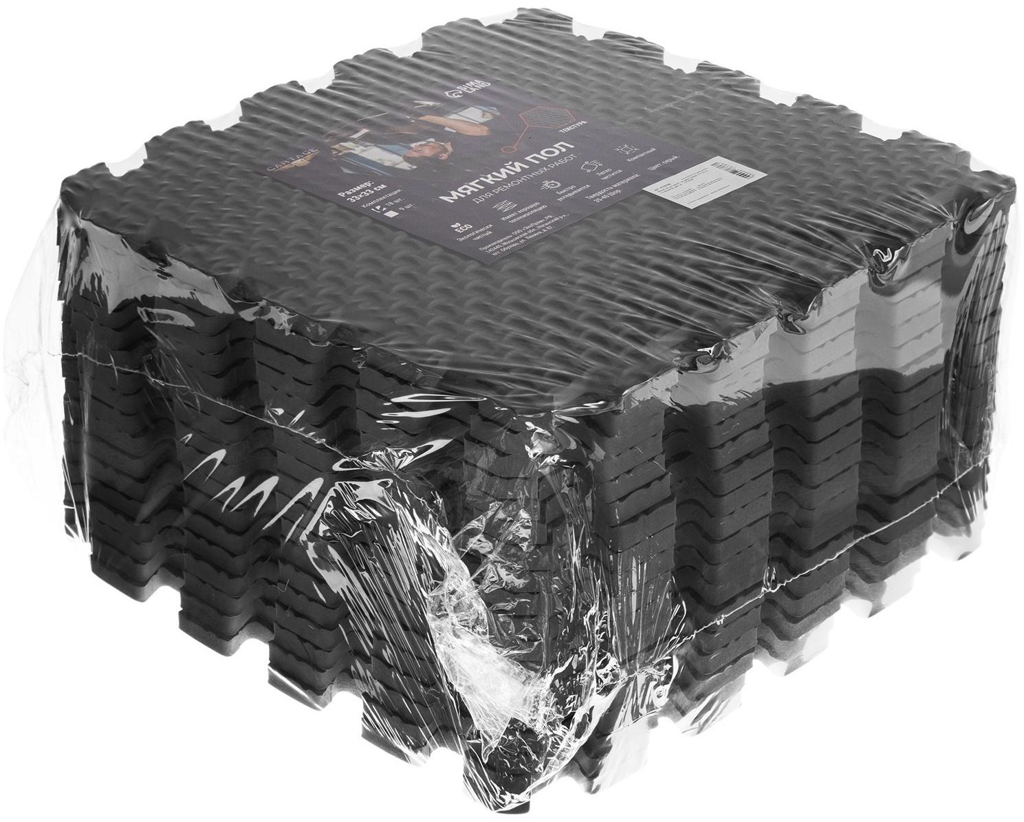 Мягкий пол для ремонтных работ Cartage, 33 х 33 см, 18 квадратов, цвет серый