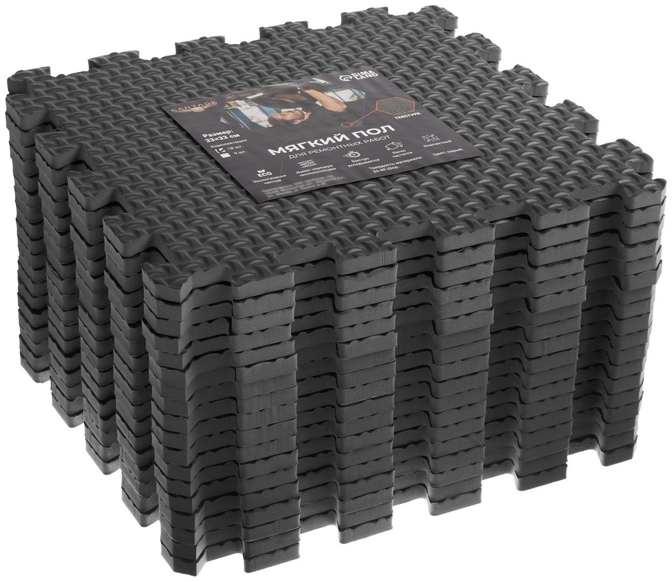 Мягкий пол для ремонтных работ Cartage, 33 х 33 см, 18 квадратов, цвет серый