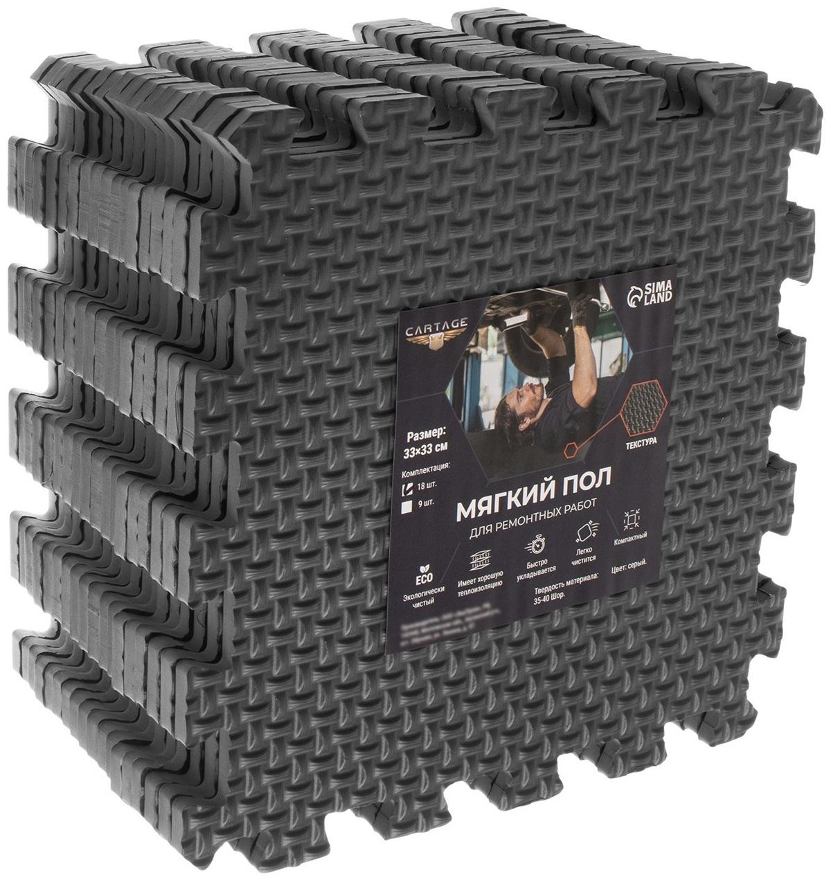 Мягкий пол для ремонтных работ Cartage, 33 х 33 см, 18 квадратов, цвет серый
