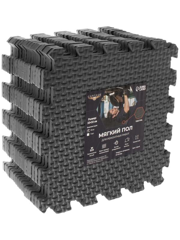 Мягкий пол для ремонтных работ Cartage, 33 х 33 см, 18 квадратов, цвет серый