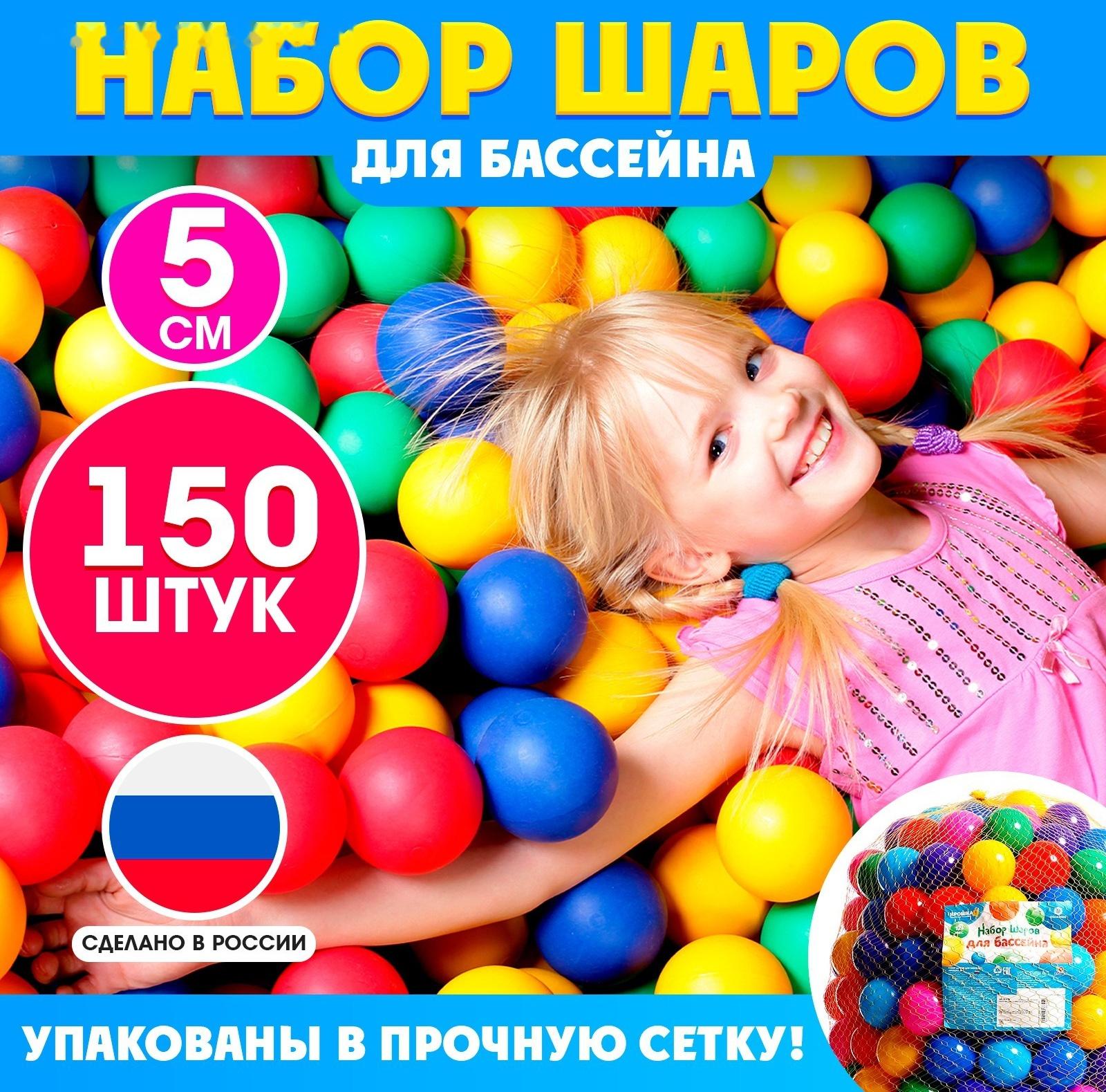 Шарики для сухого бассейна, 150 штук, диаметр — 5 см