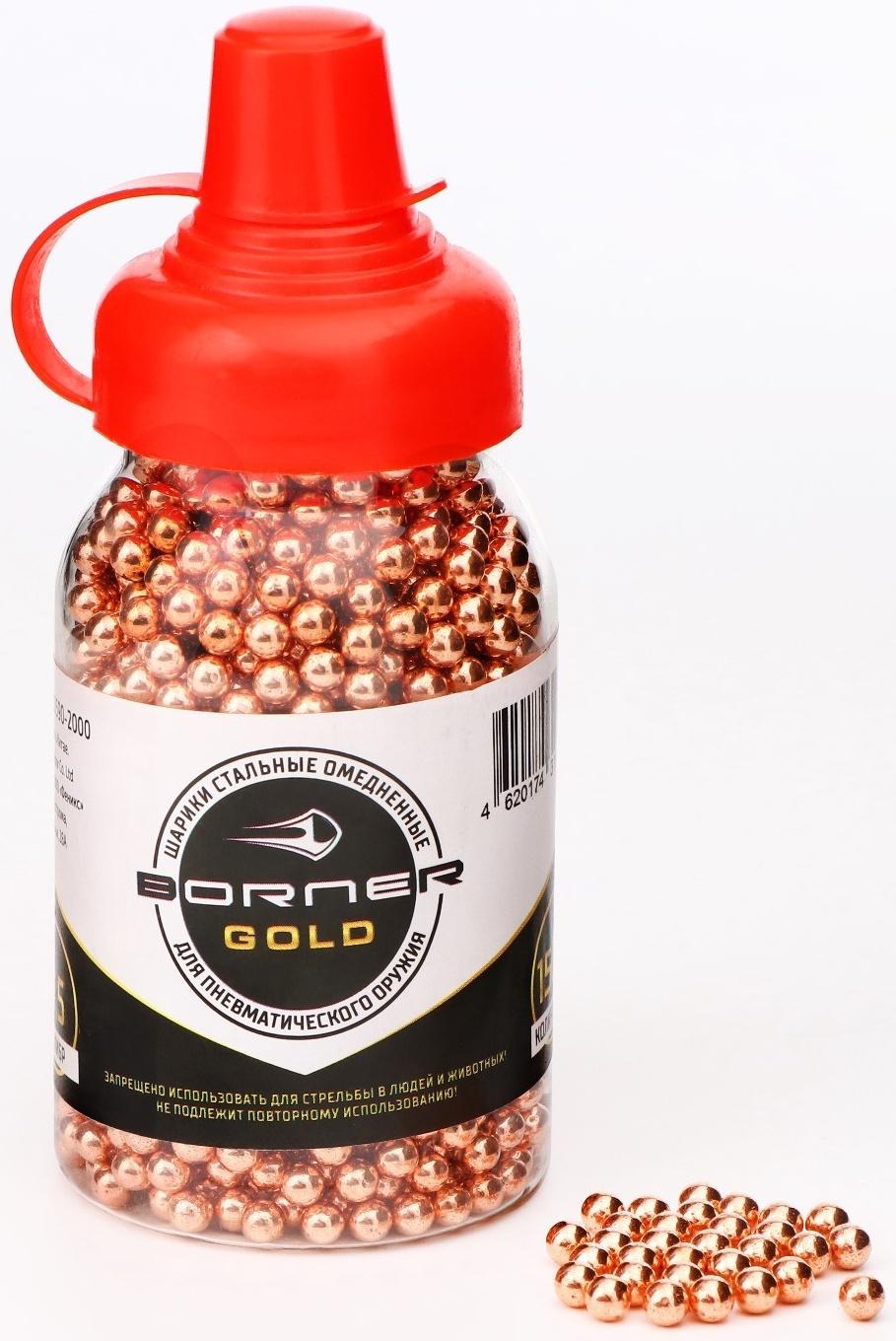 Шарики для пневматики омедненные 