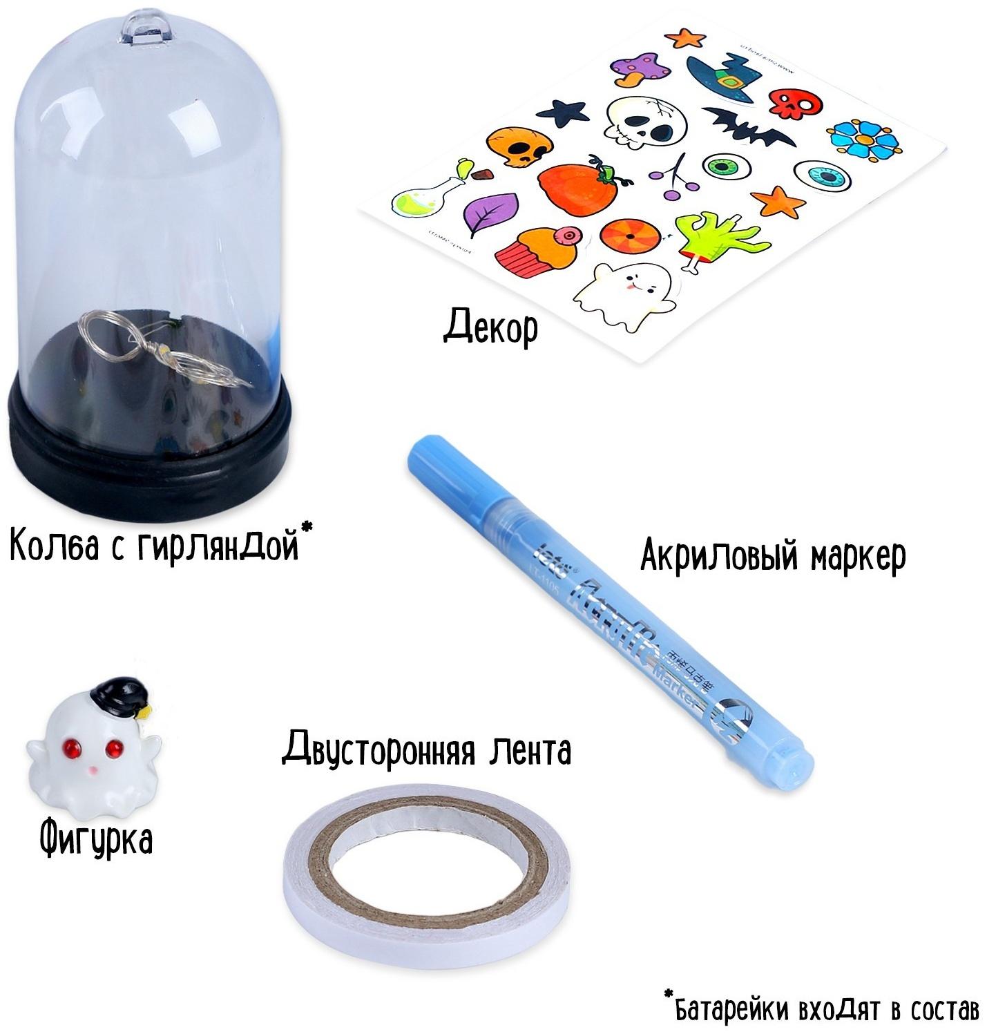 Набор для творчества «Ночник своими руками. Хэллоуин. Привиденька»