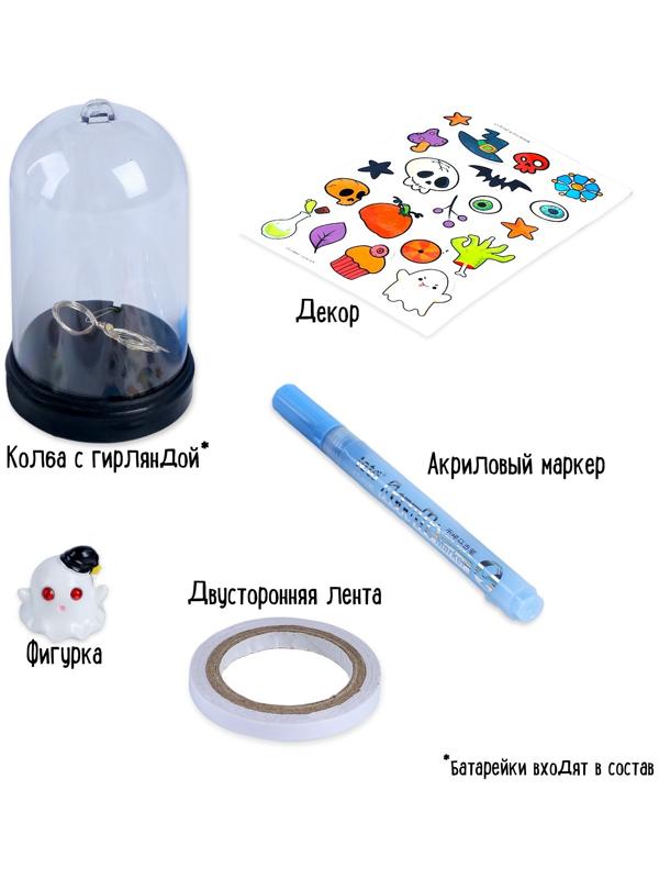 Набор для творчества «Ночник своими руками. Хэллоуин. Привиденька»