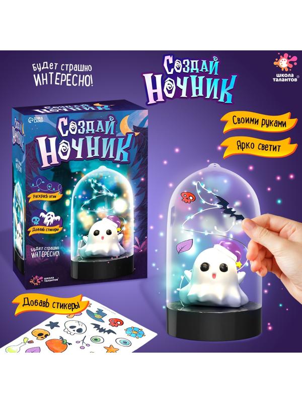 Набор для творчества «Ночник своими руками. Хэллоуин. Привиденька»