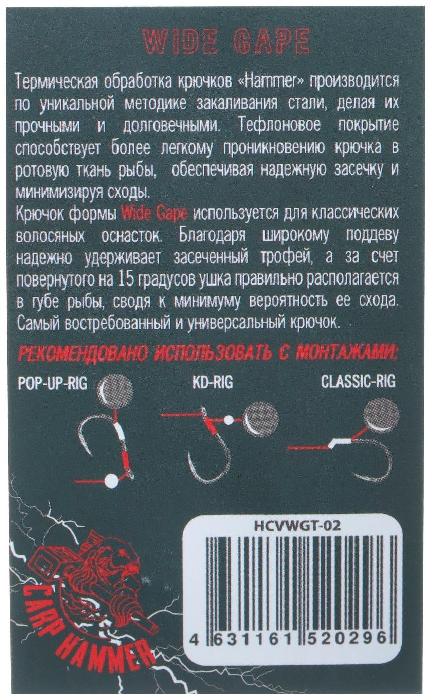 Крючок карповый Volzhanka Wide Gape Teflon №2 10 штук