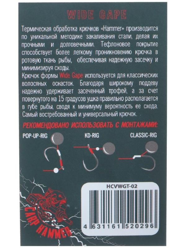 Крючок карповый Volzhanka Wide Gape Teflon №2 10 штук