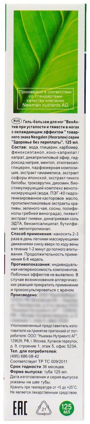 Гель-бальзам для ног 