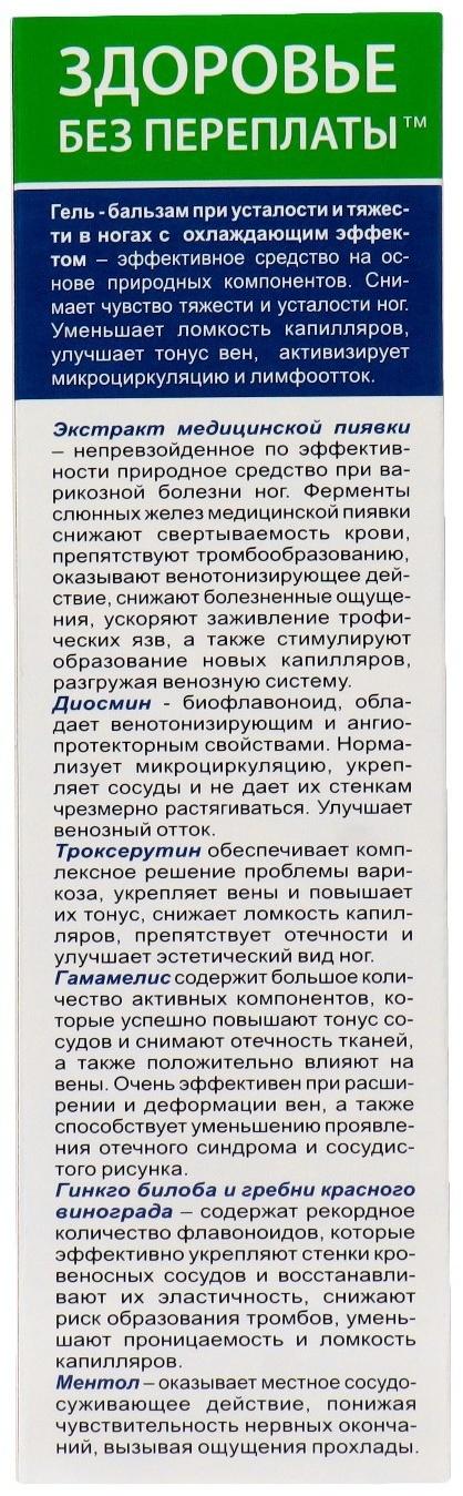 Гель-бальзам для ног 