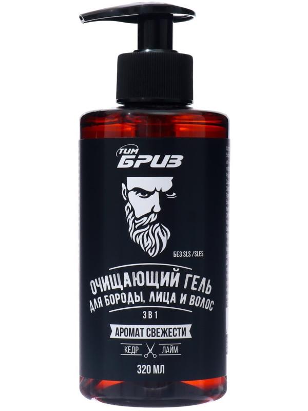 Очищающий гель ТимБриз для бороды, лица и волос 3 в 1, 320мл